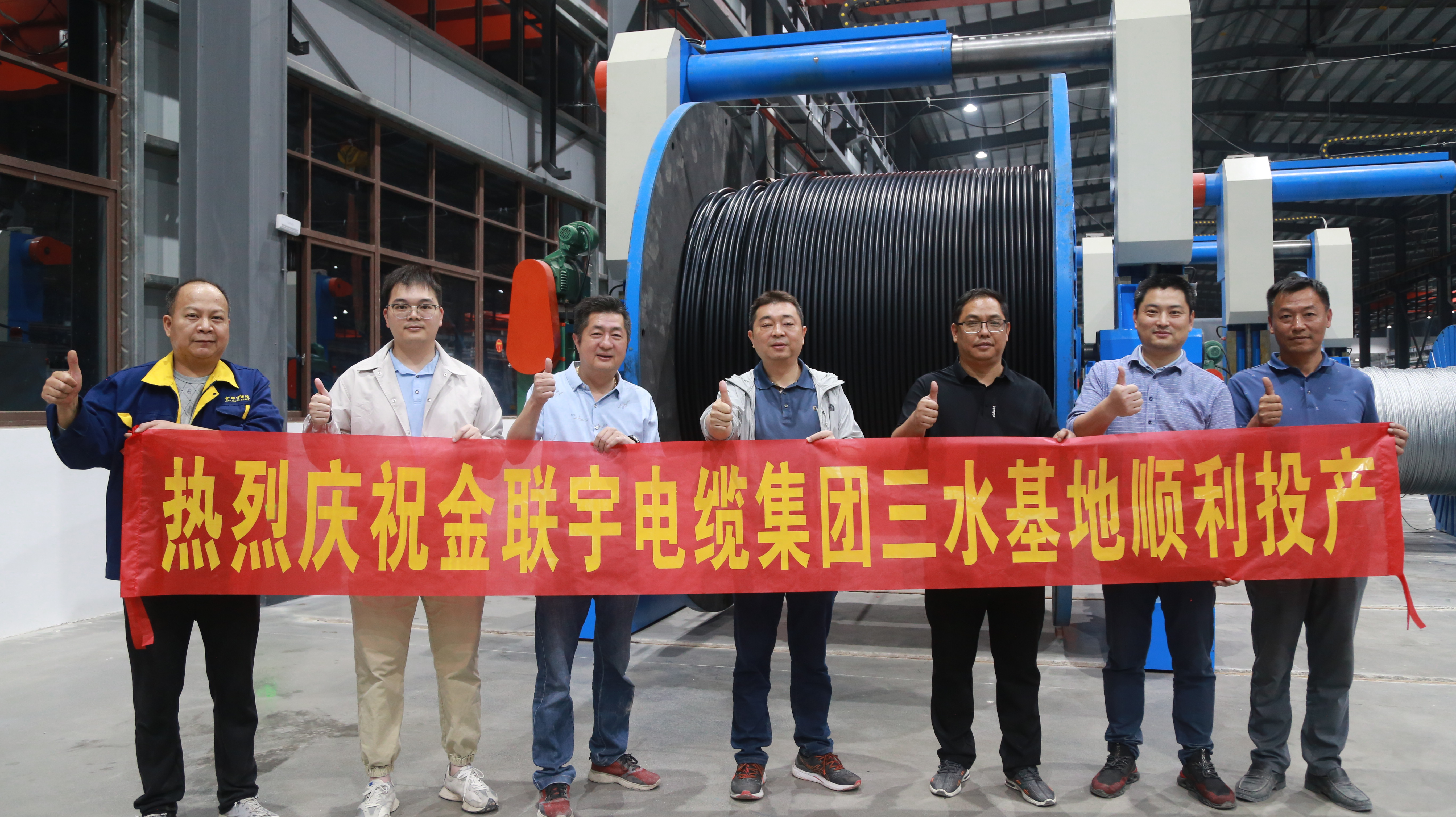 邁向新征程 | 金聯宇電纜集團三水基地順利投產