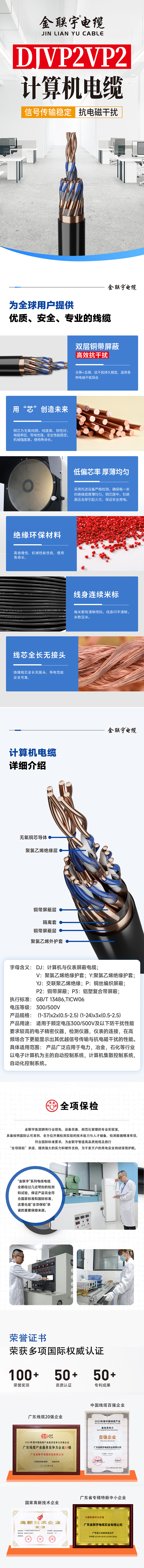 詳情頁-計算機電纜DJVP2VP2.jpg