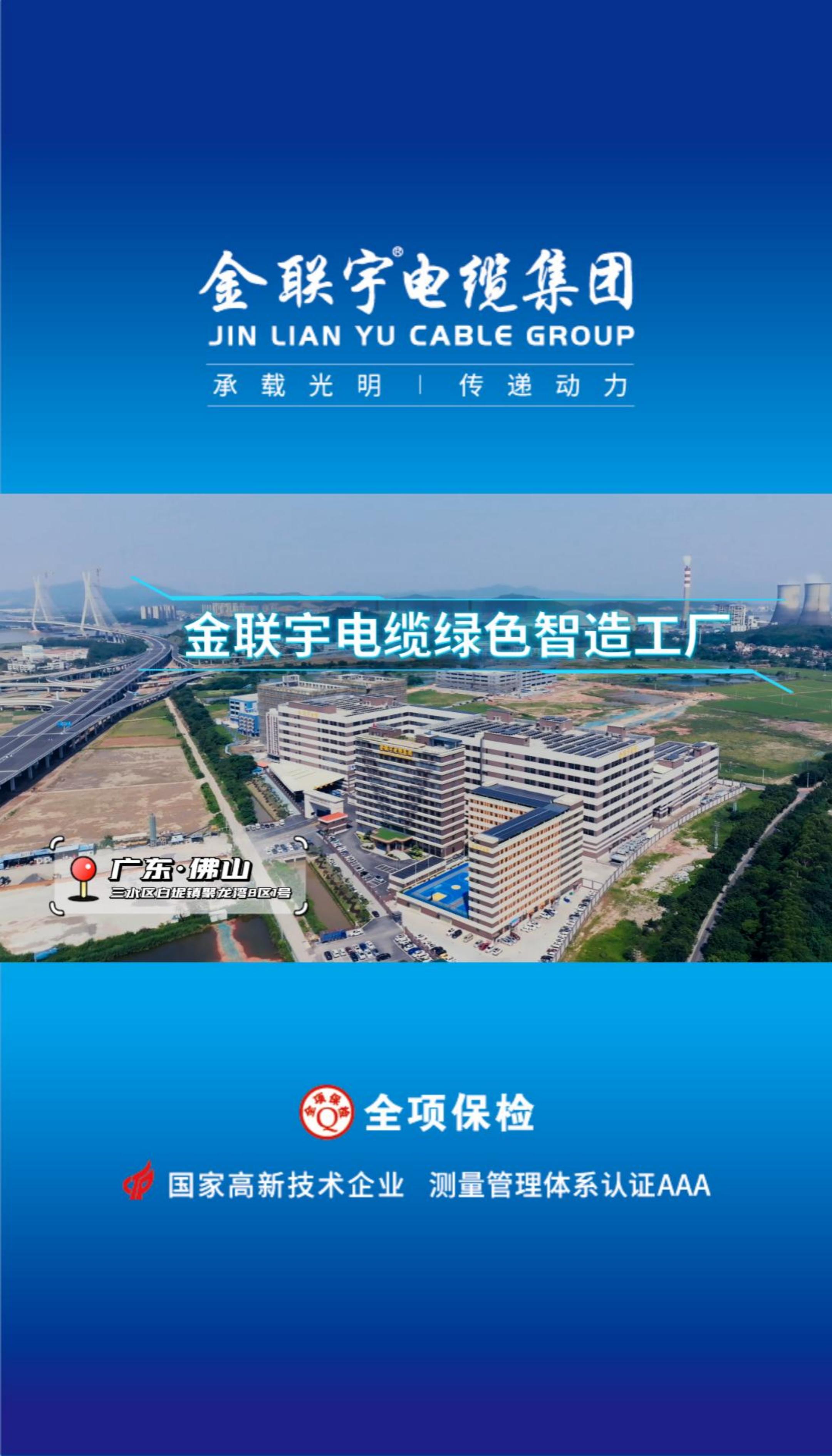 金聯(lián)宇電纜綠色智造工廠，匠心獨(dú)具、用心做好每一米線纜