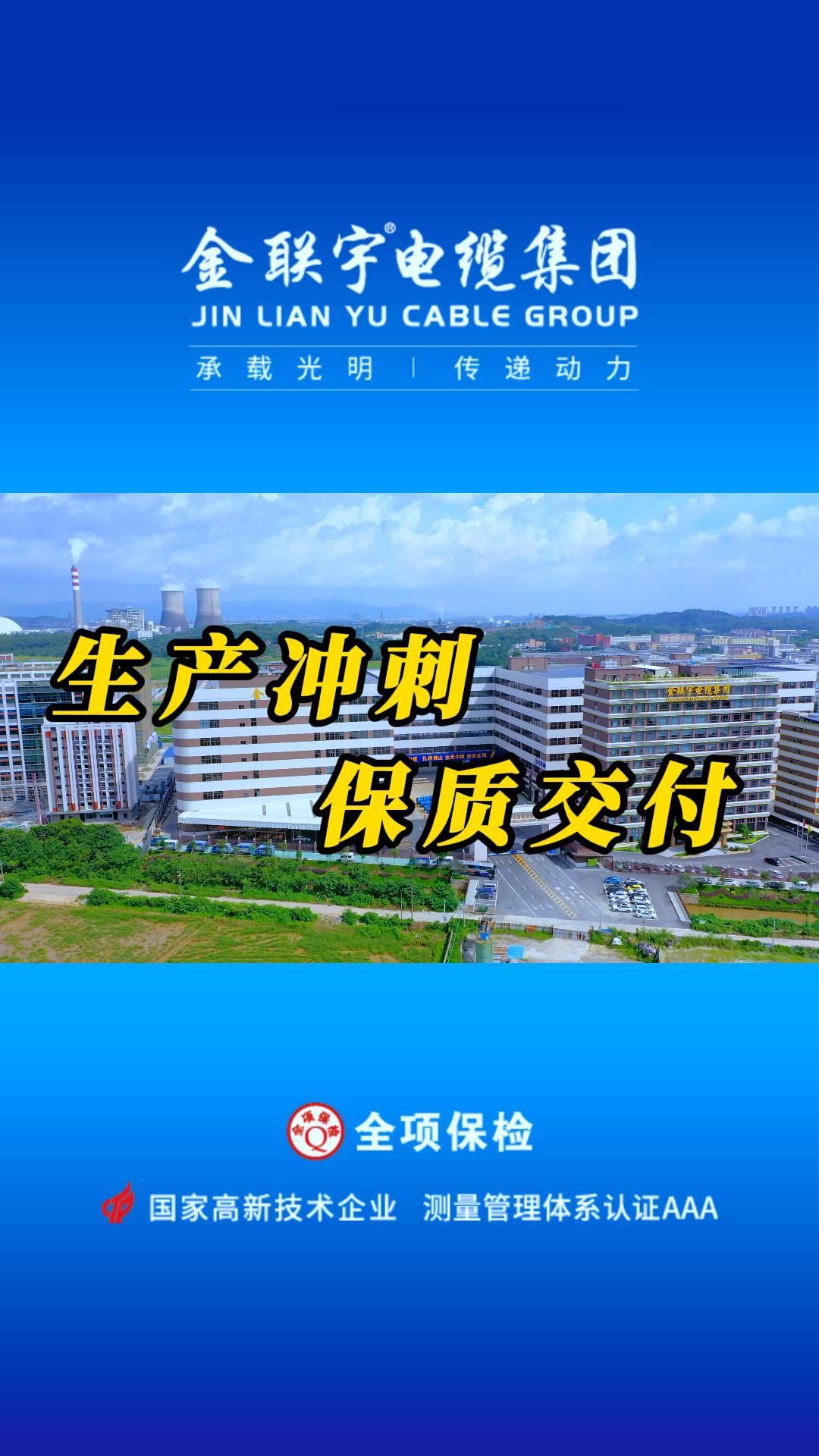 金聯(lián)宇電纜，高端智造生產(chǎn)線，專精工藝，品質(zhì)看得見