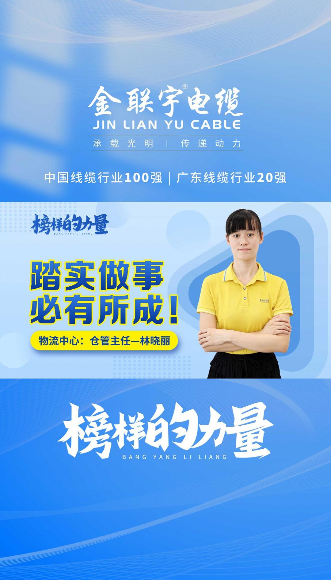 思齊·榜樣的力量 | 林曉麗：踏實(shí)做事，必有所成！