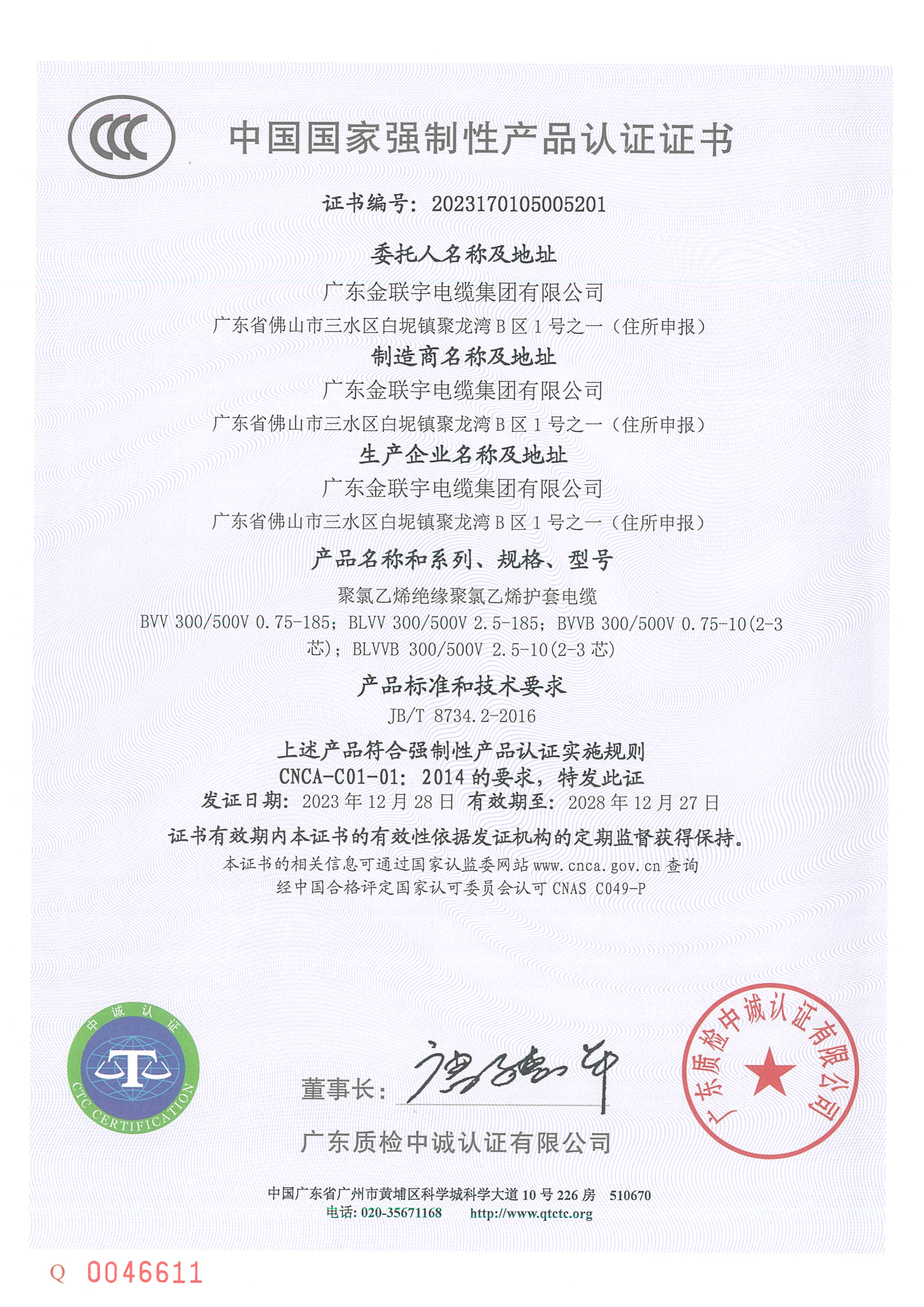 2024CCC聚氯乙烯絕緣聚氯乙烯護套電纜