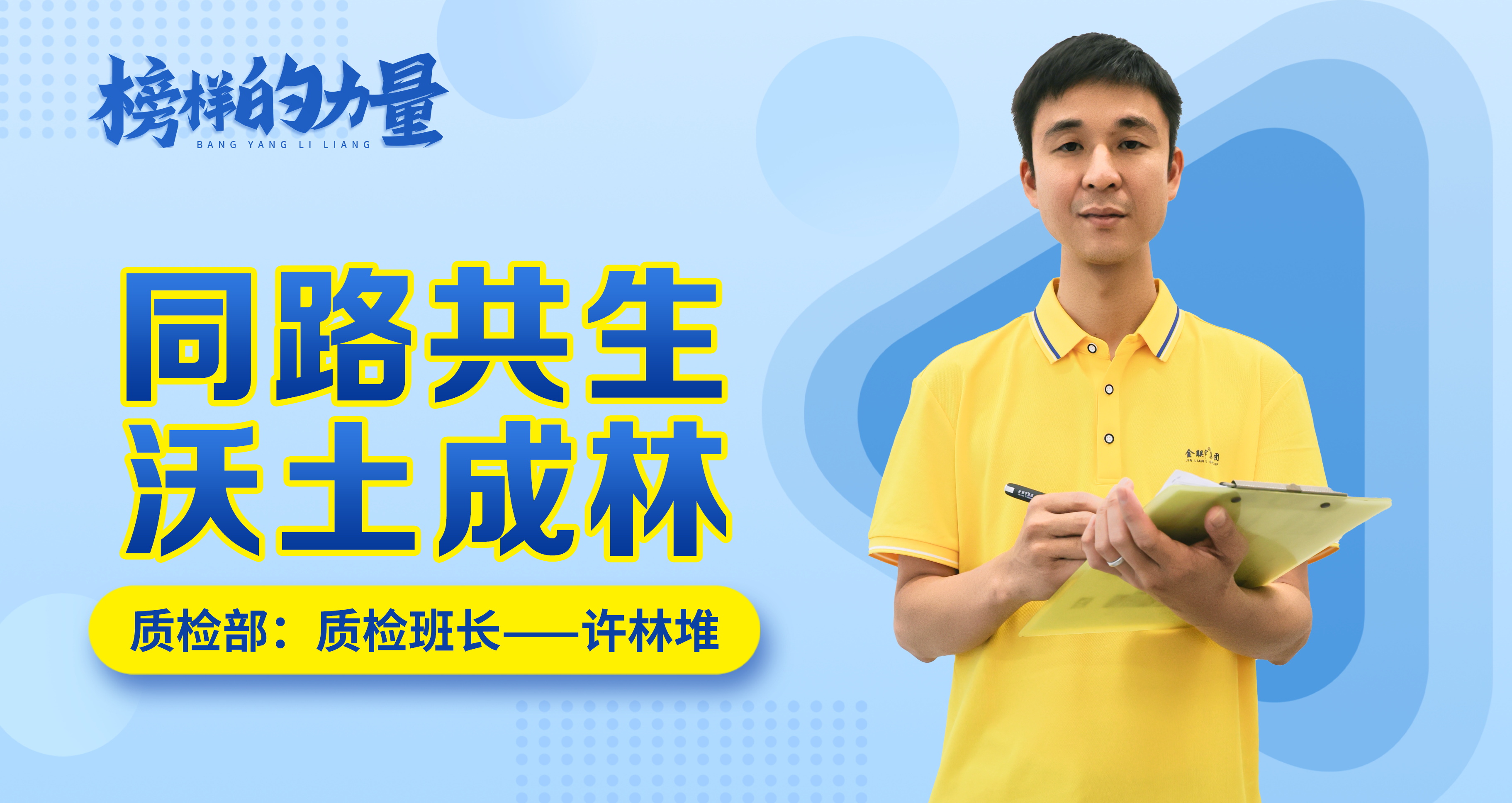 思齊·榜樣的力量 | 許林堆：以毫米丈量責(zé)任，用匠心傳承使命
