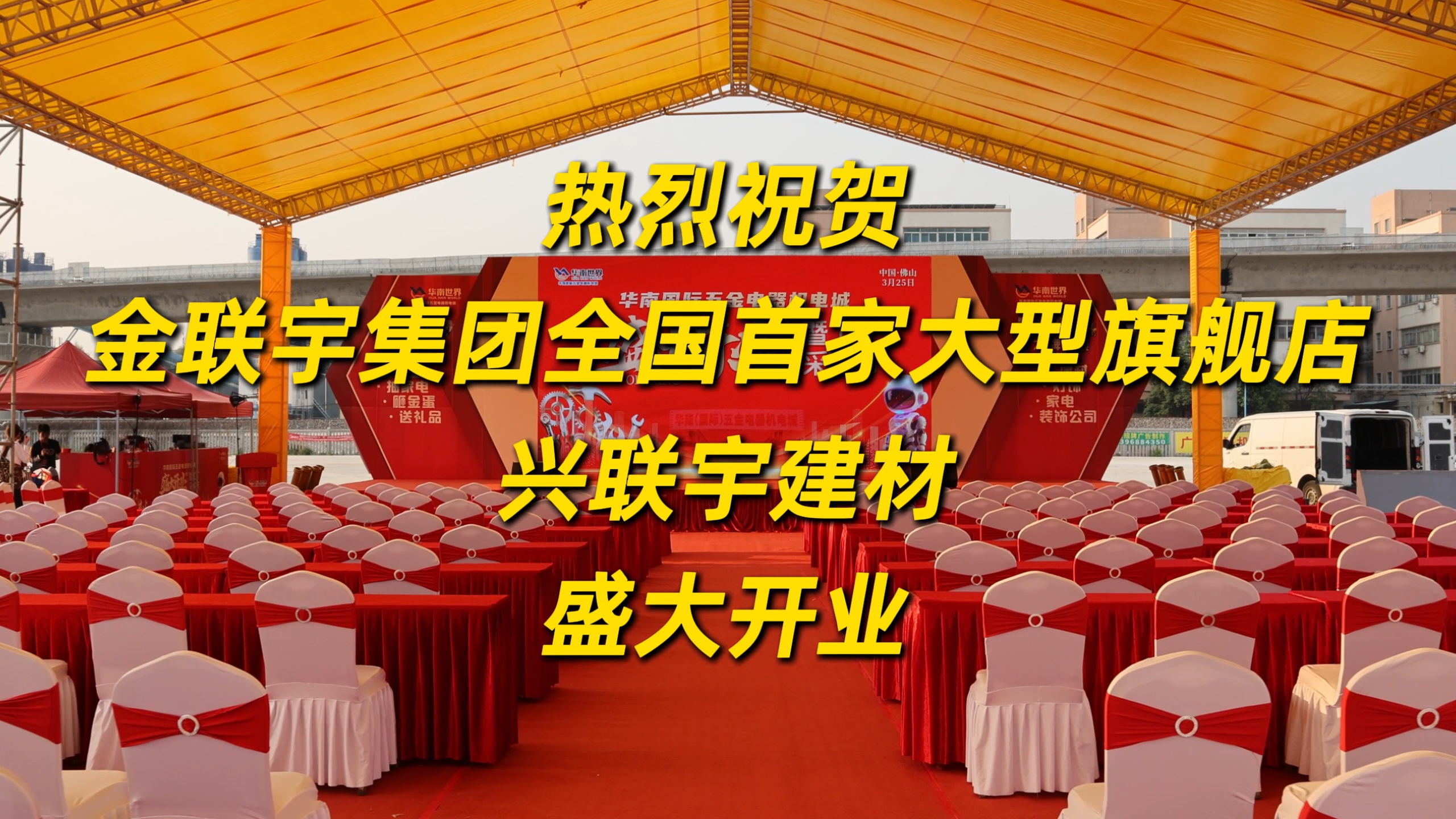 金聯(lián)宇集團全國首家大型旗艦店盛大開業(yè)！